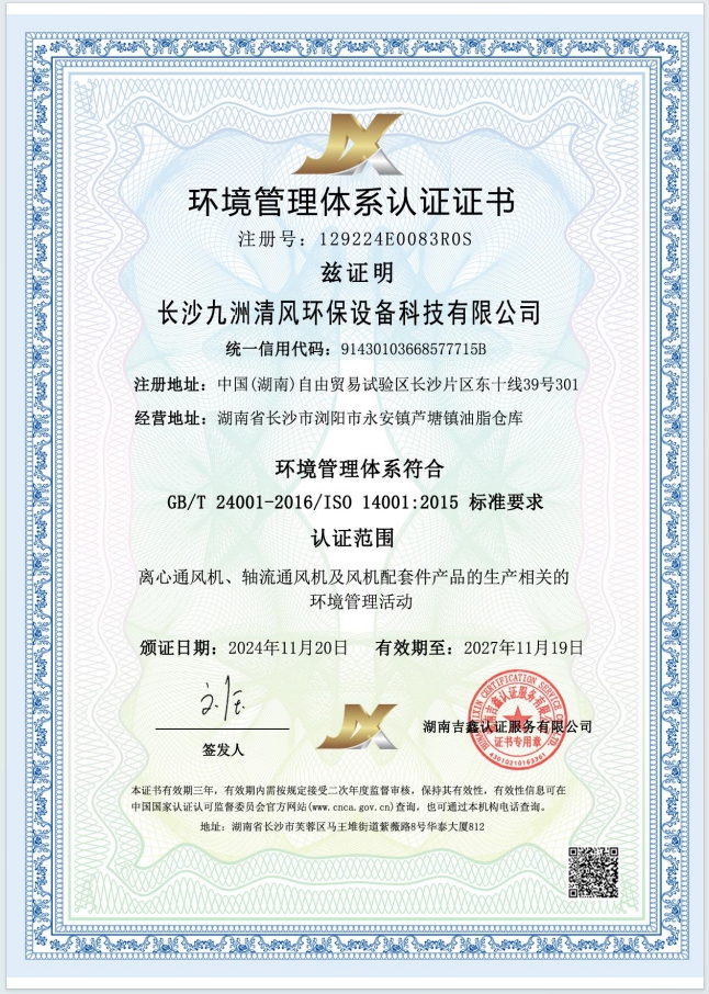环境管理体系认证证书