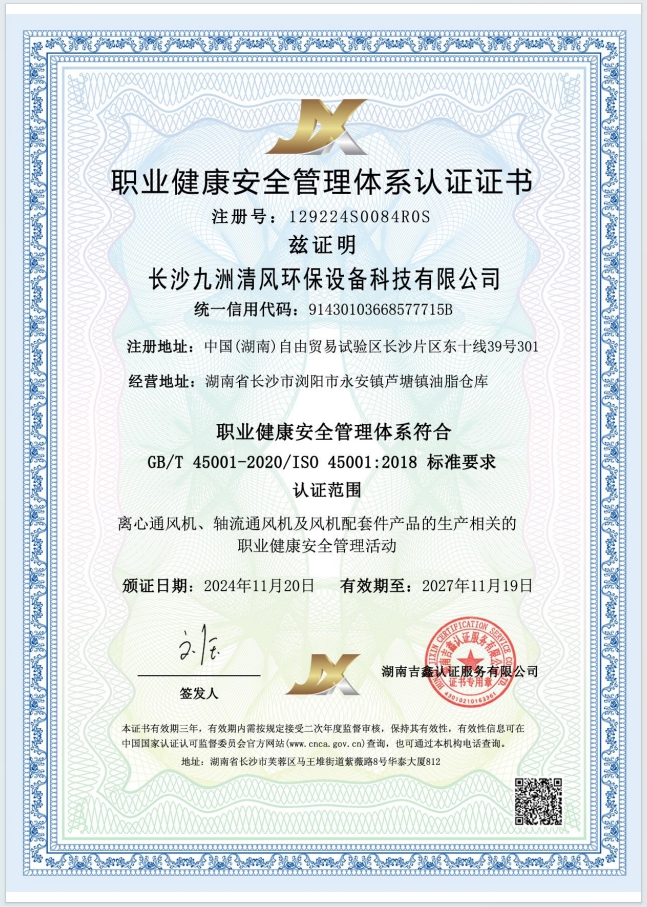 职业健康安全管理体系认证证书