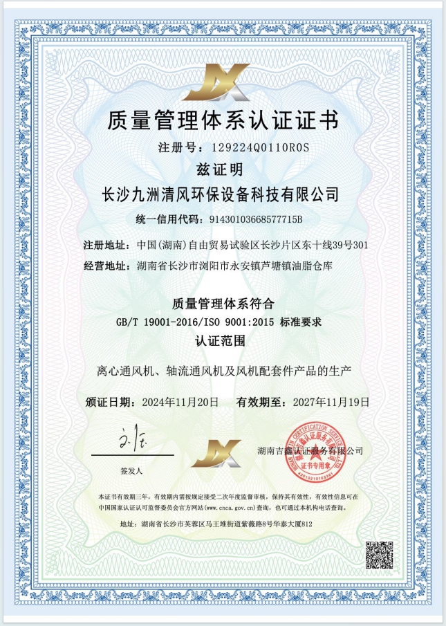 质量管理体系认证证书