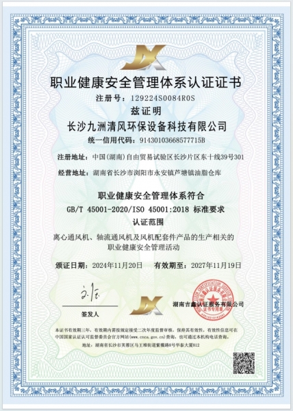 职业健康安全管理体系认证证书