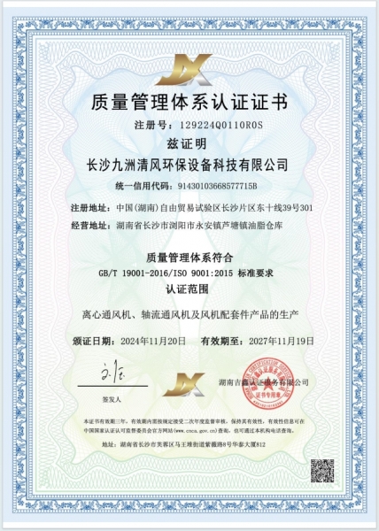 质量管理体系认证证书