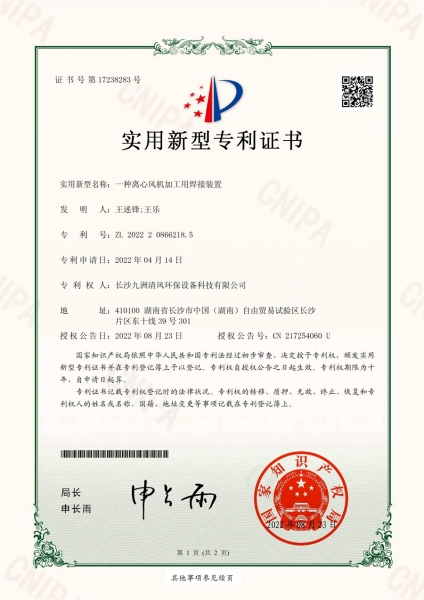 一种离心风机加工用焊接装置