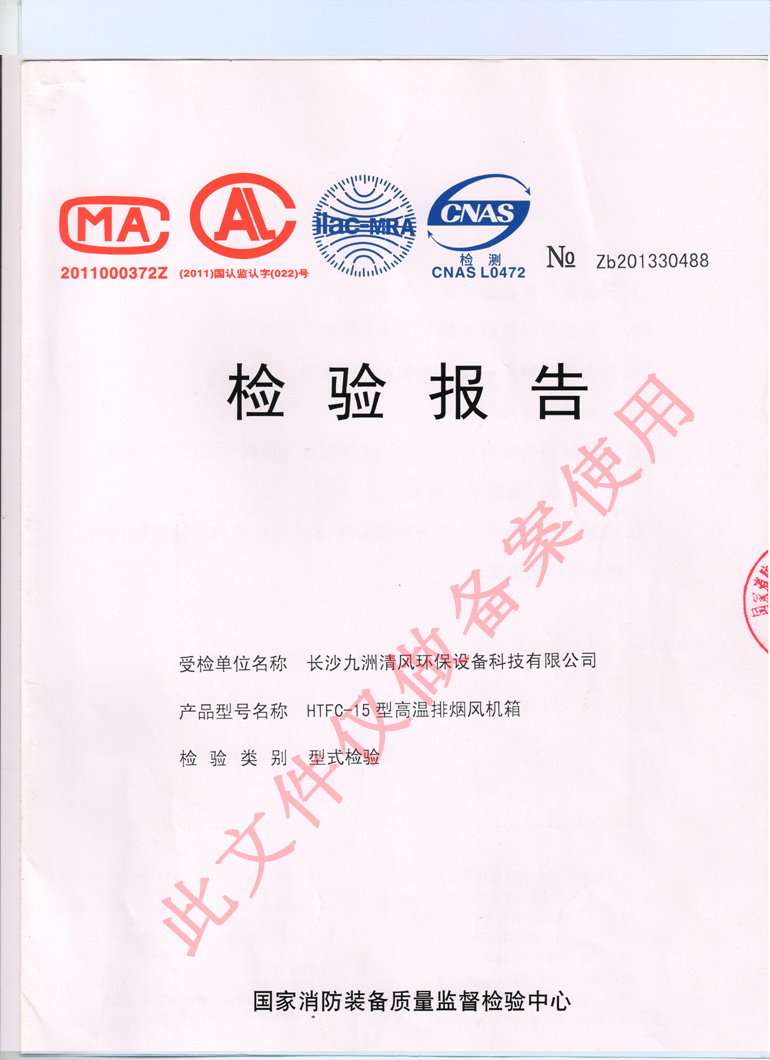 轴流风机湖南省检验报告.jpg