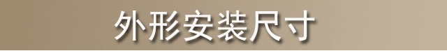 外形安装3.jpg