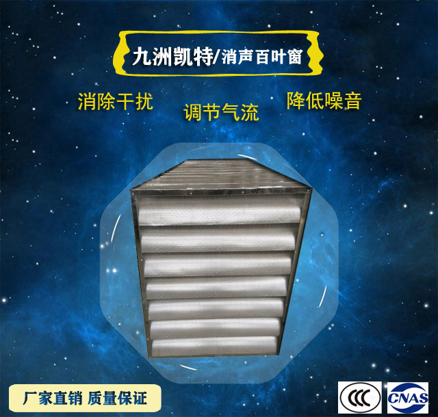 消声百叶