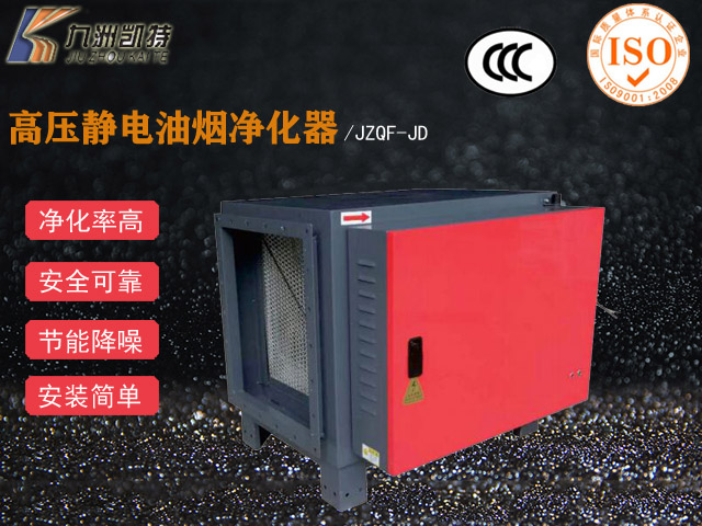 jzqf-jd高压油烟净化器首图.jpg