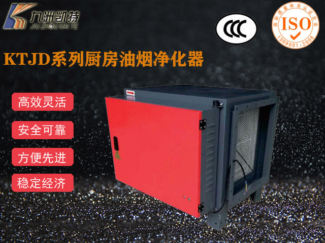 KTJD系列厨房油烟净化器