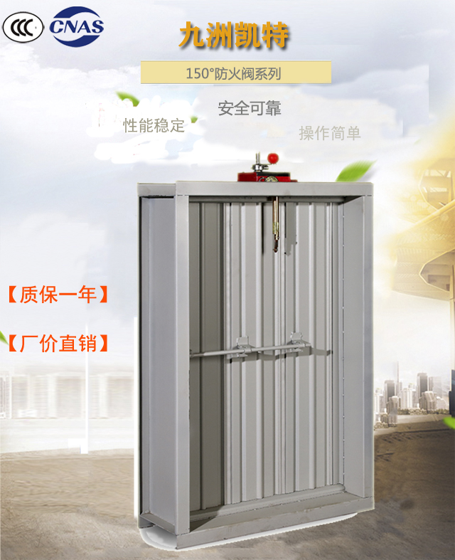 150°防火阀