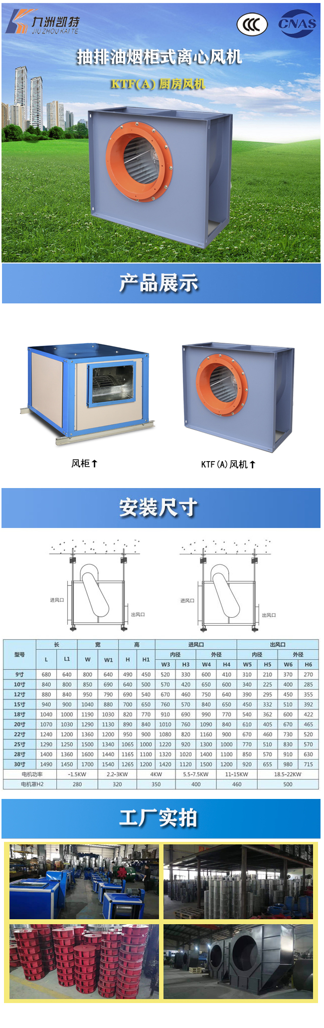 KTF(A) 厨房风机